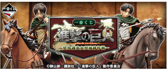 Shingeki no Kyojin - Eren Yeager - Ichiban Kuji - Ichiban Kuji Shingeki no Kyojin ~Hekigai Chousa Megata Hobaku Sakusen~ - Equestrian Figure (Banpresto) photo 2