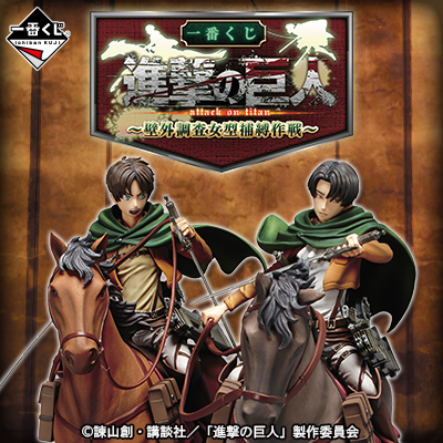 Shingeki no Kyojin - Levi - Ichiban Kuji - Ichiban Kuji Shingeki no Kyojin ~Hekigai Chousa Megata Hobaku Sakusen~ - Equestrian Figure (Banpresto)