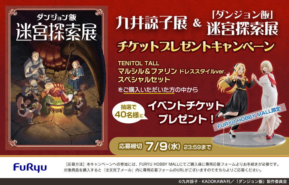 Dungeon Meshi - Falin Touden - Marcille Donato - Tenitol - Tenitol Tall - Dress Style Ver., Special Set (FuRyu) photo 15
