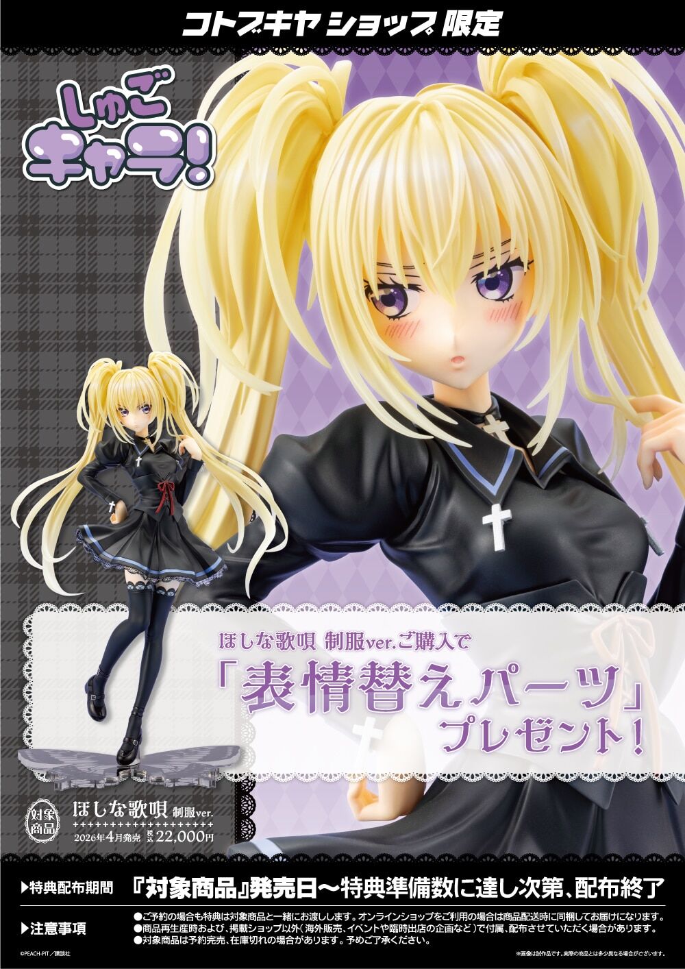 Shugo Chara! - Hoshina Utau - 1/7 - Seifuku ver. (Kotobukiya) photo 3