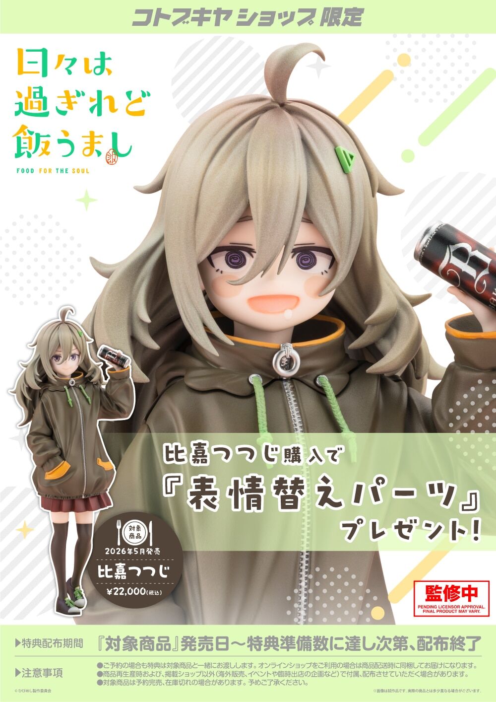 Hibi wa Sugiredo Meshi Umashi - Higa Tsutsuji - 1/7 (Kotobukiya) photo 8