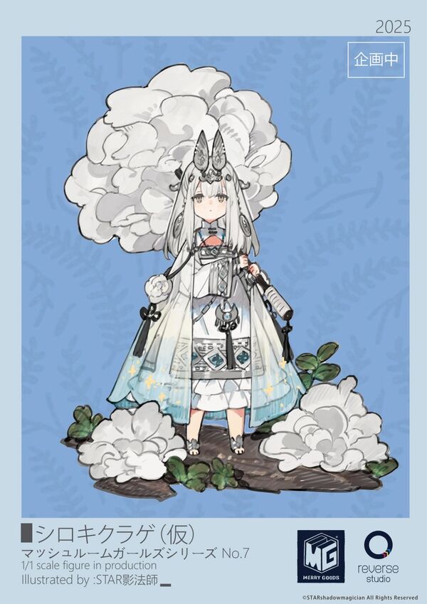Original - Mushroom Girls Series (No.7) - Shirokikurage - 1/1 (Merry Goods, Reverse Studio)
