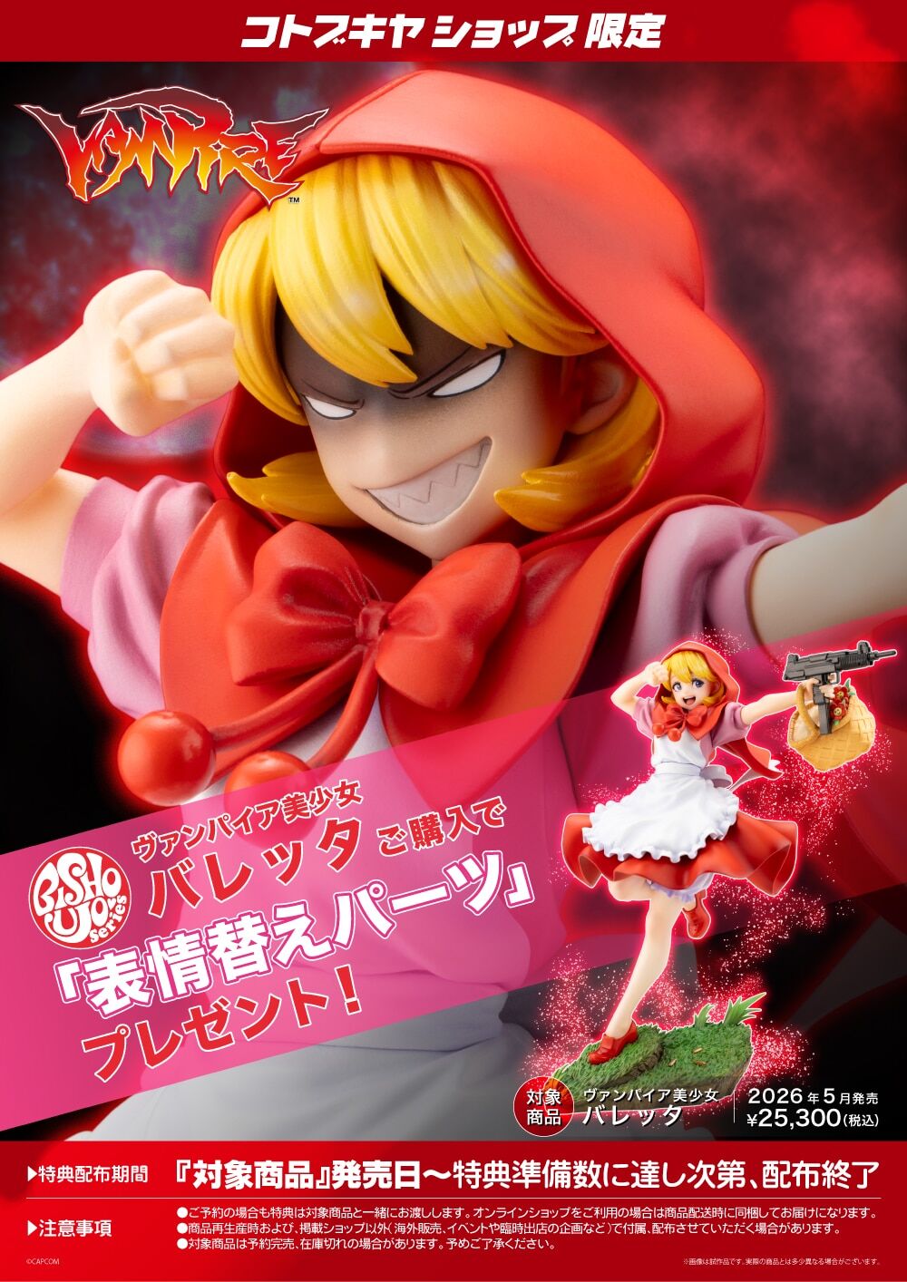 Vampire: The Night Warriors - Bulleta - Bishoujo Statue (Kotobukiya) photo 2
