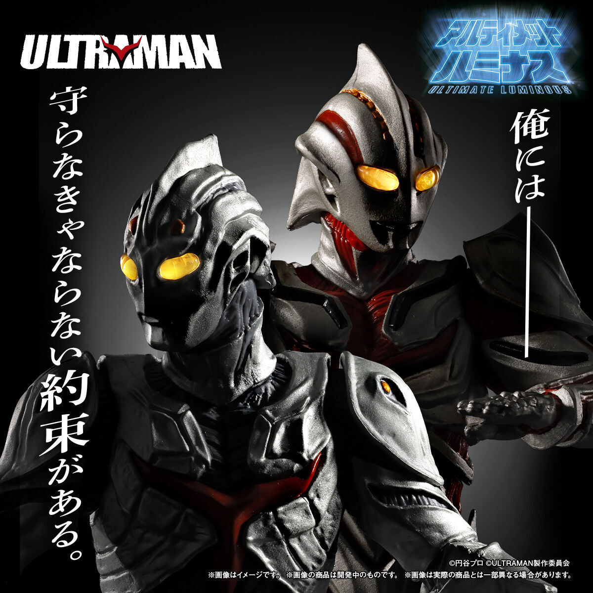 ULTRAMAN - Ultraman the Next Junis - Ultimate Luminous (Bandai)