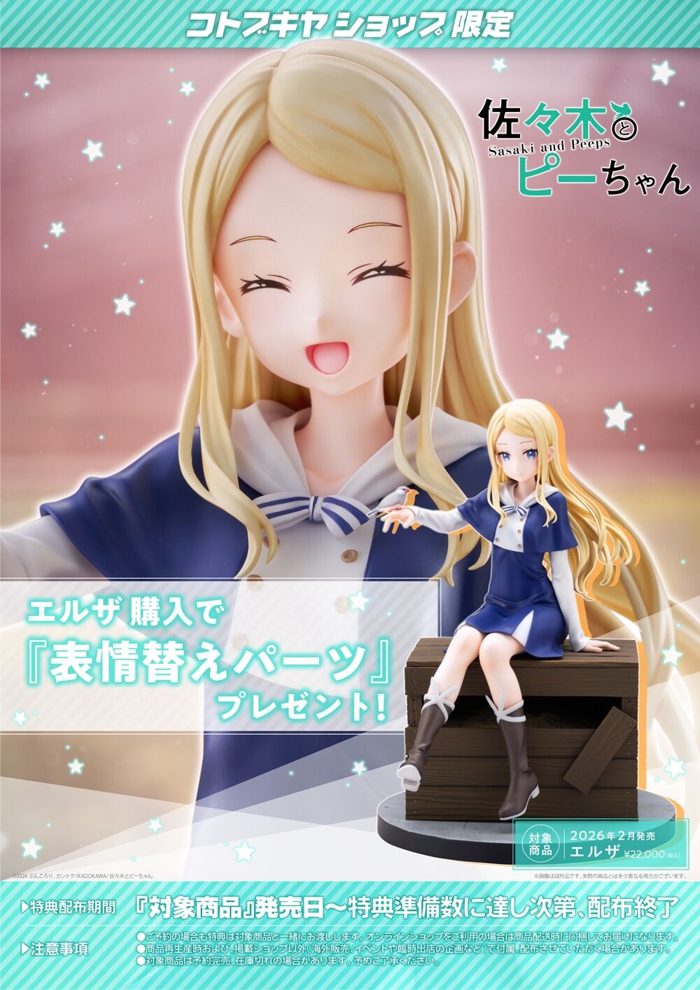 Sasaki to Pii-chan - Elsa - Pii-chan - 1/7 (Kotobukiya)