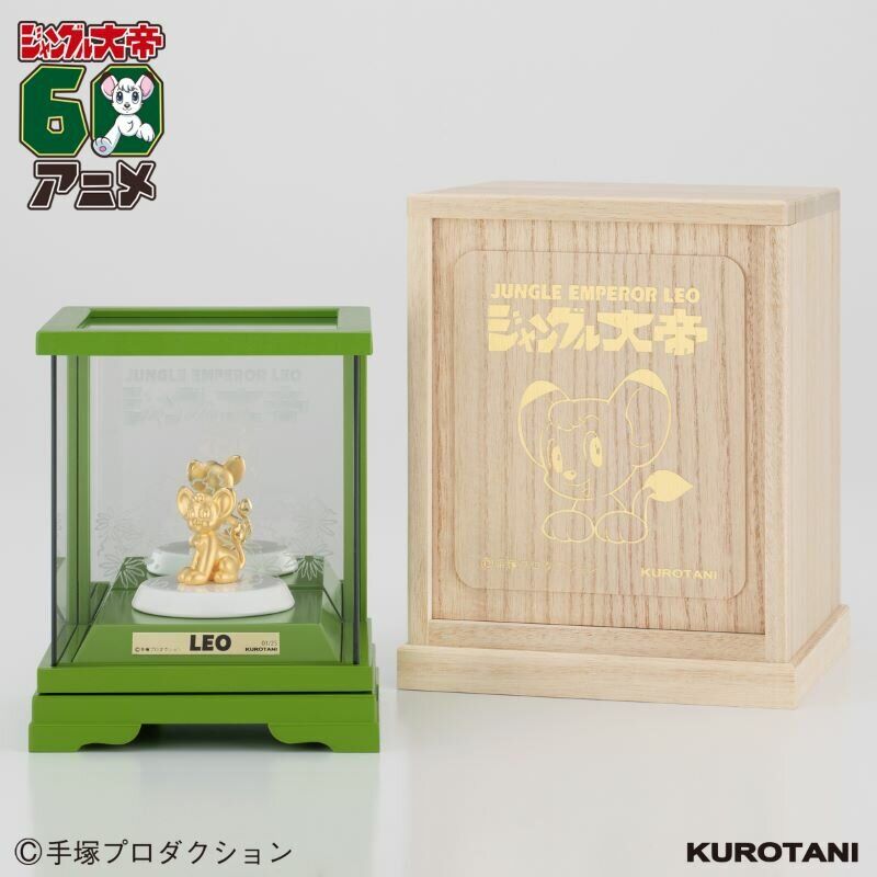 Jungle Taitei - Leo - Anime 60th Anniversary, Small (Kurotani Corporation) photo 3