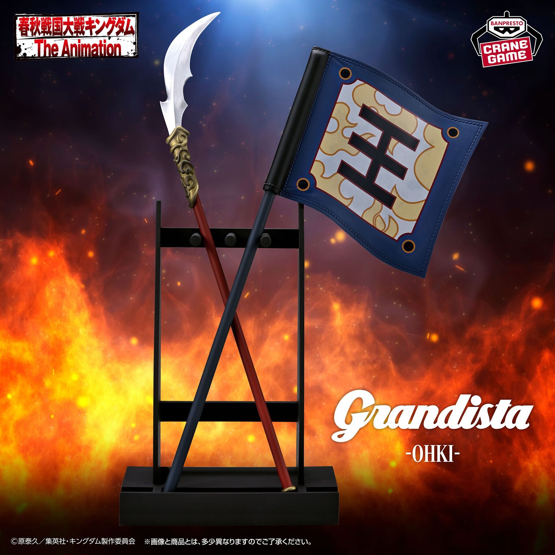 Kingdom - Ou Ki - Grandista (Bandai Spirits) photo 3