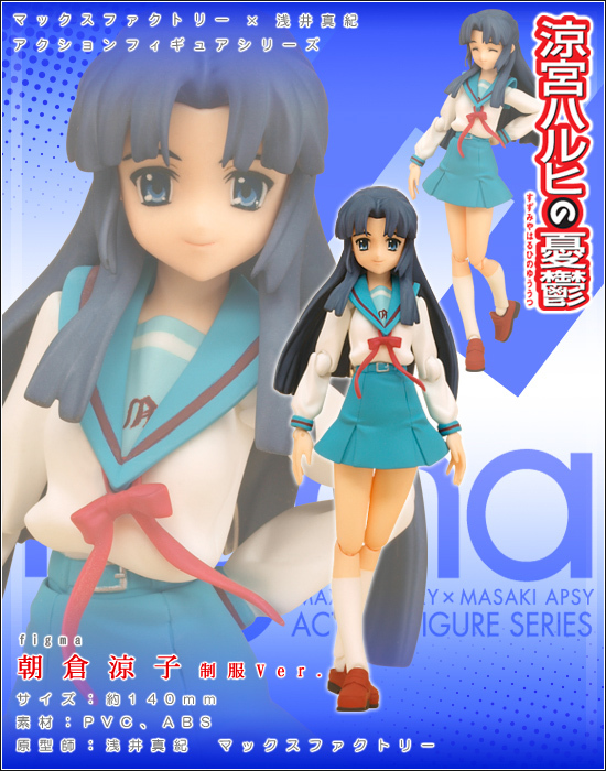 Suzumiya Haruhi no Yuuutsu - Asakura Ryouko - Figma (#023) - School Uniform Ver. (Max Factory) photo 9