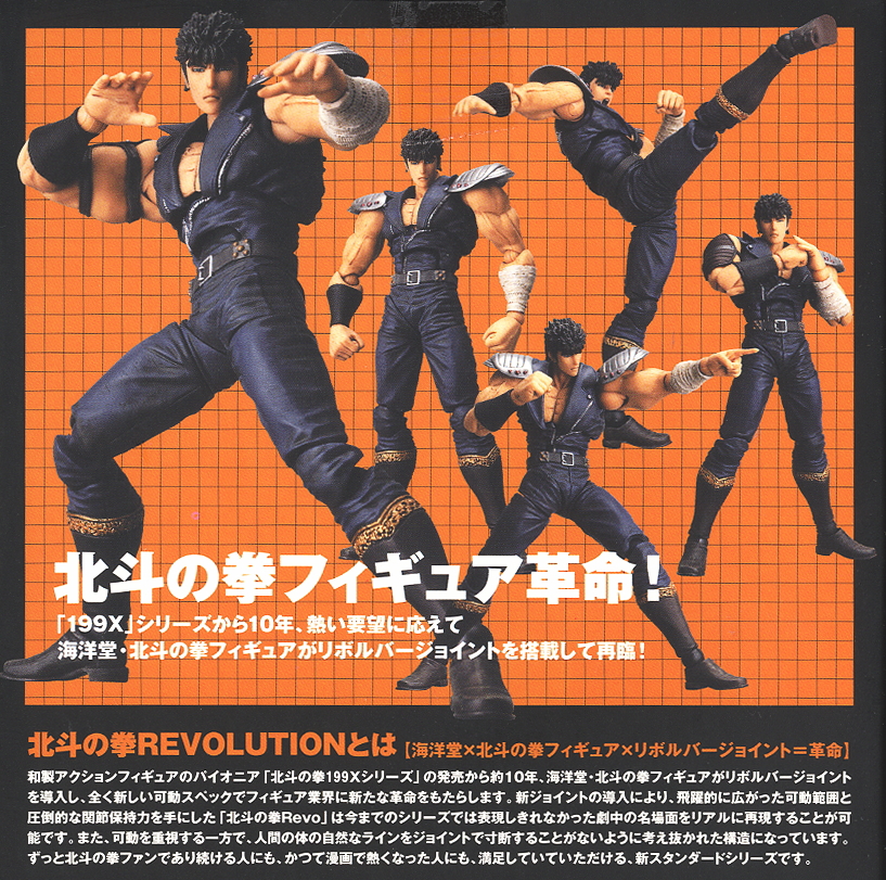 Hokuto no Ken - Kenshirou - Hokuto no Ken Revolution - Legacy of Revoltech  (LR-001) - Revoltech  (No.001) (Kaiyodo) photo 9