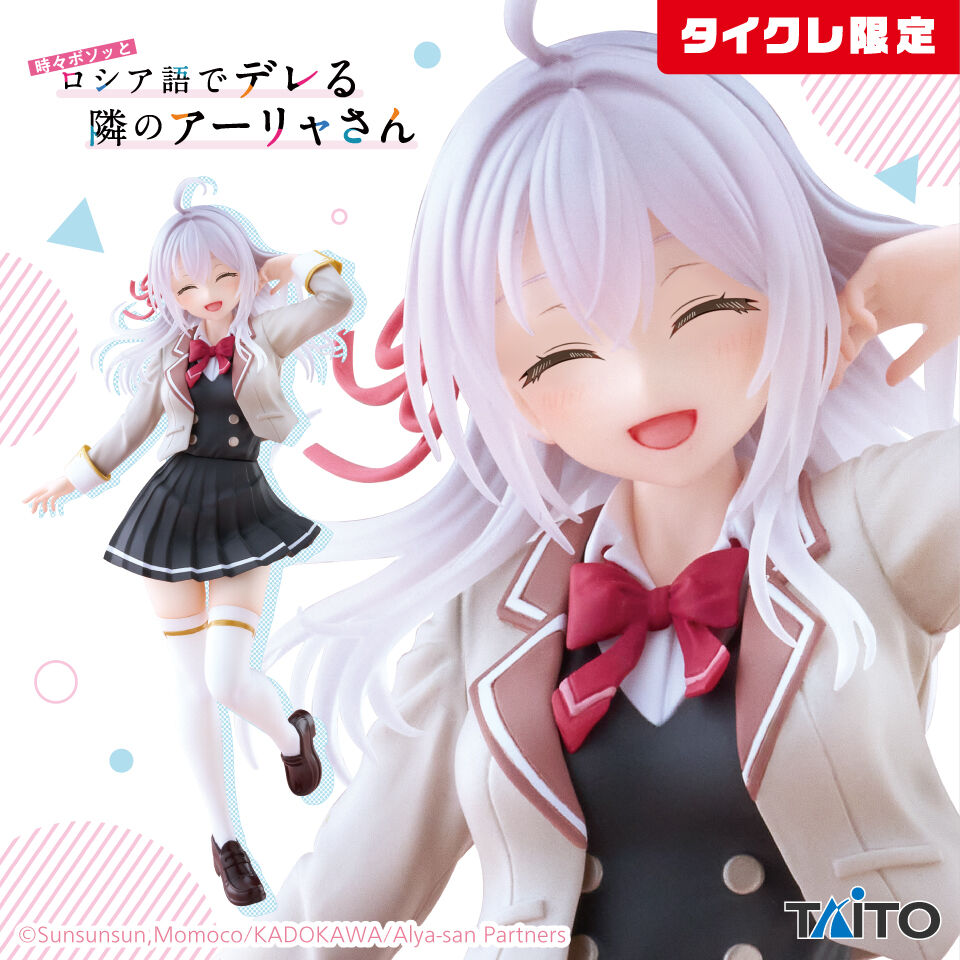 Tokidoki Bosotto Russia-go de Dereru Tonari no Alya-san - Alisa Mikhailovna Kujou - Coreful Figure - Seifuku Ver., Taito Online Crane Limited (Taito)