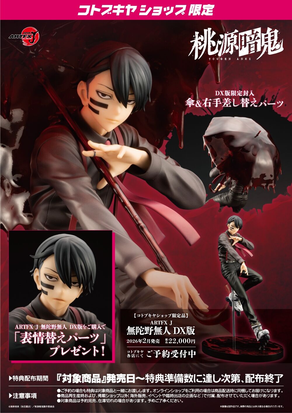 Tougen Anki - Mudano Naito - ARTFX J - 1/8 - DX Edition (Kotobukiya) photo 15