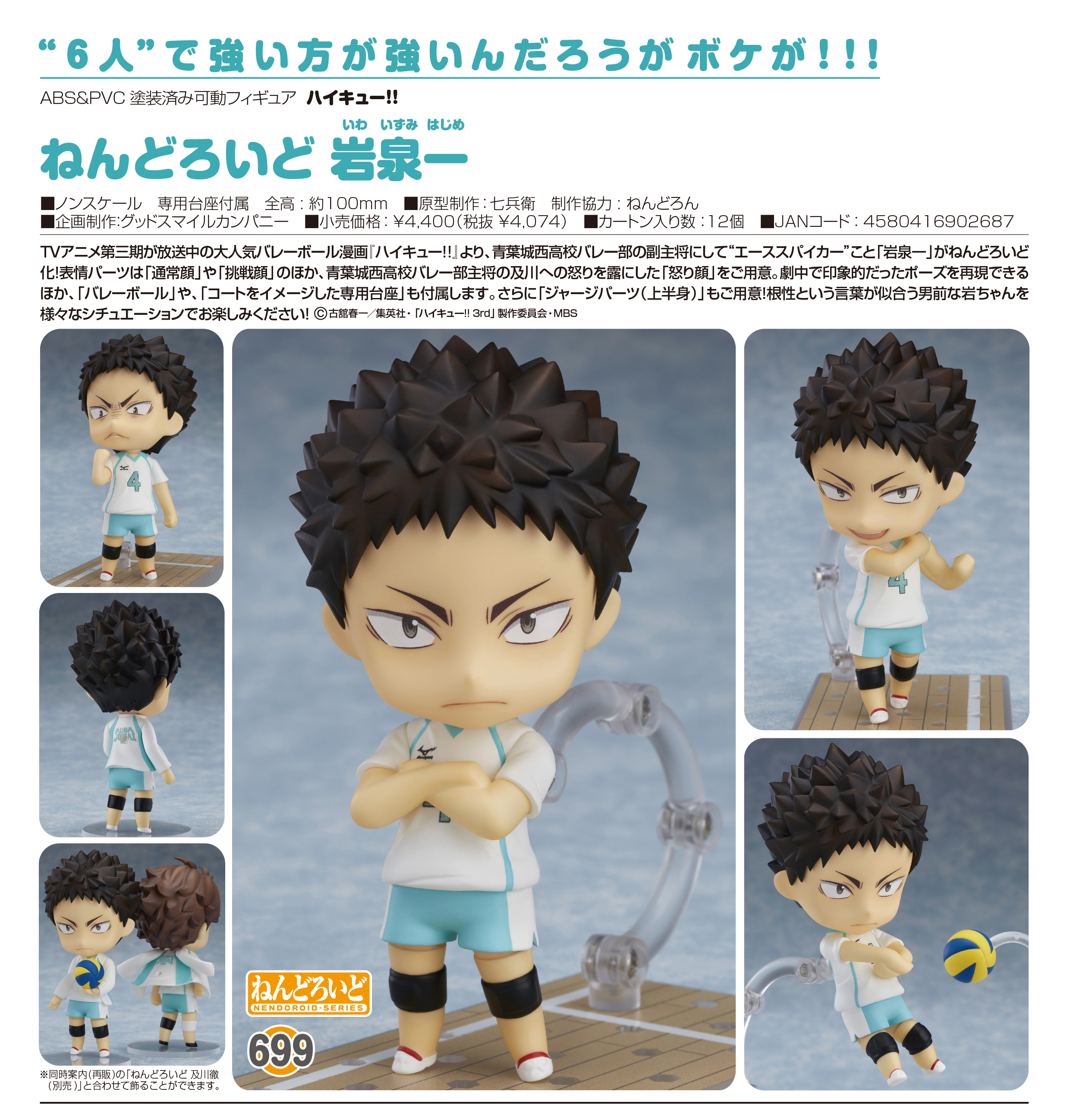 Haikyuu!! Second Season - Oikawa Tooru - Nendoroid (#563) (Good Smile Company, Orange Rouge) photo 15