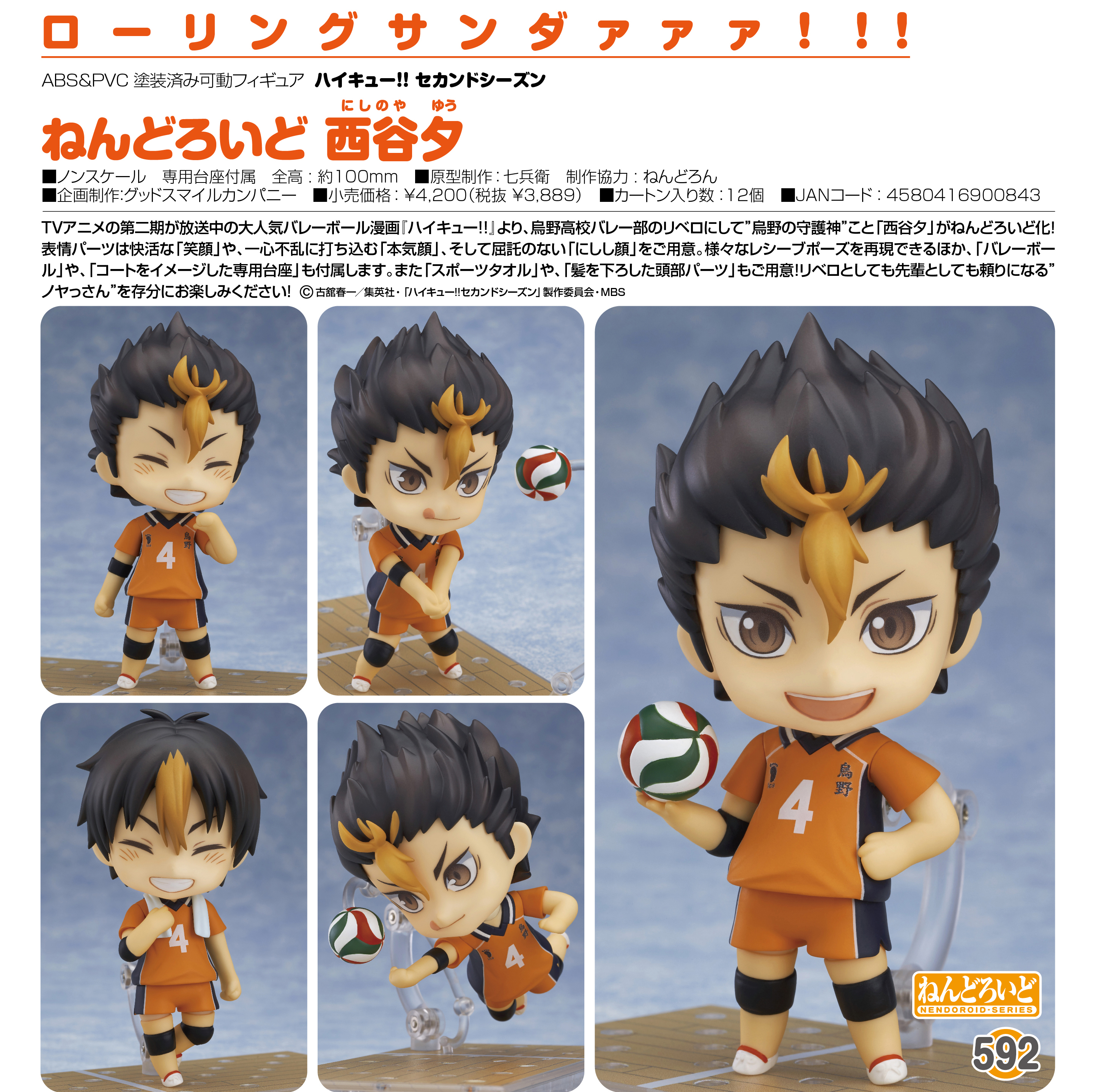 Haikyuu!! Second Season - Nishinoya Yuu - Nendoroid (#592) (Good Smile Company, Orange Rouge) photo 7