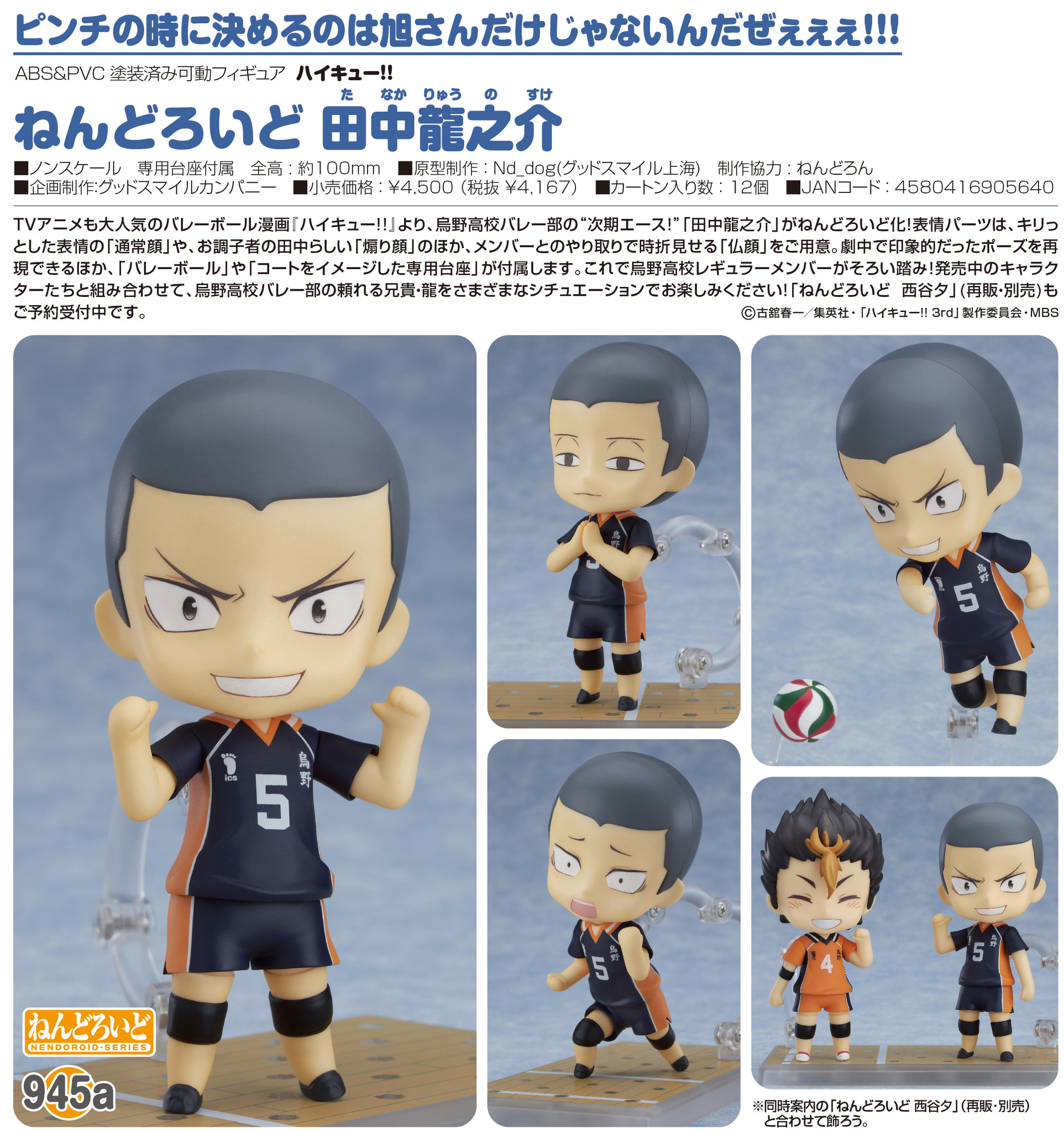 Haikyuu!! Second Season - Nishinoya Yuu - Nendoroid (#592) (Good Smile Company, Orange Rouge) photo 28
