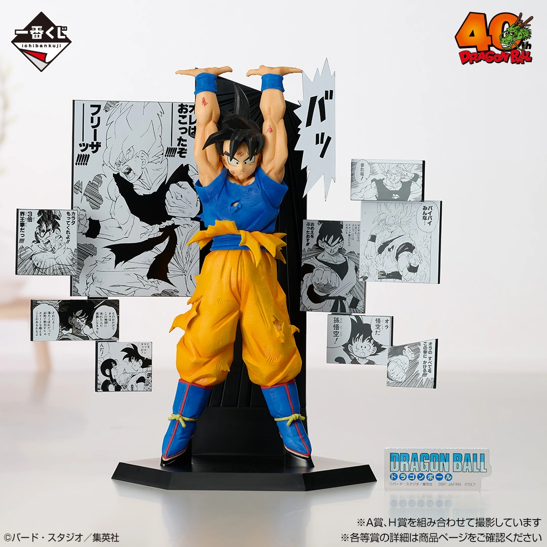 Dragon Ball - Son Goku - Ichiban Kuji - Ichiban Kuji Dragon Ball 40th ~Sono Ni~  (A Prize) (Bandai Spirits) photo 4
