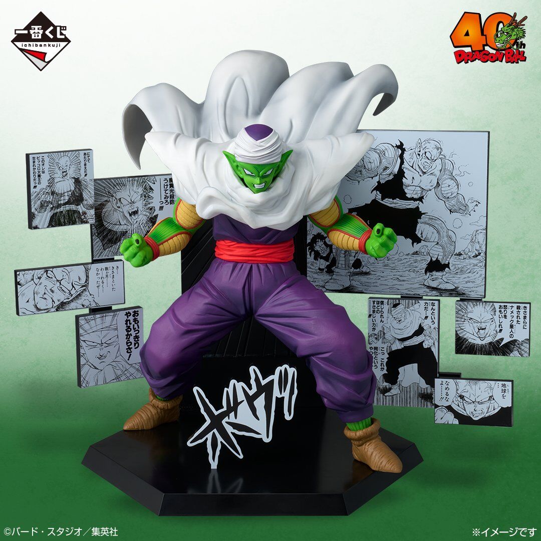 Dragon Ball - Piccolo - Ichiban Kuji - Ichiban Kuji Dragon Ball 40th ~Sono Ni~  (D Prize) (Bandai Spirits) photo 2