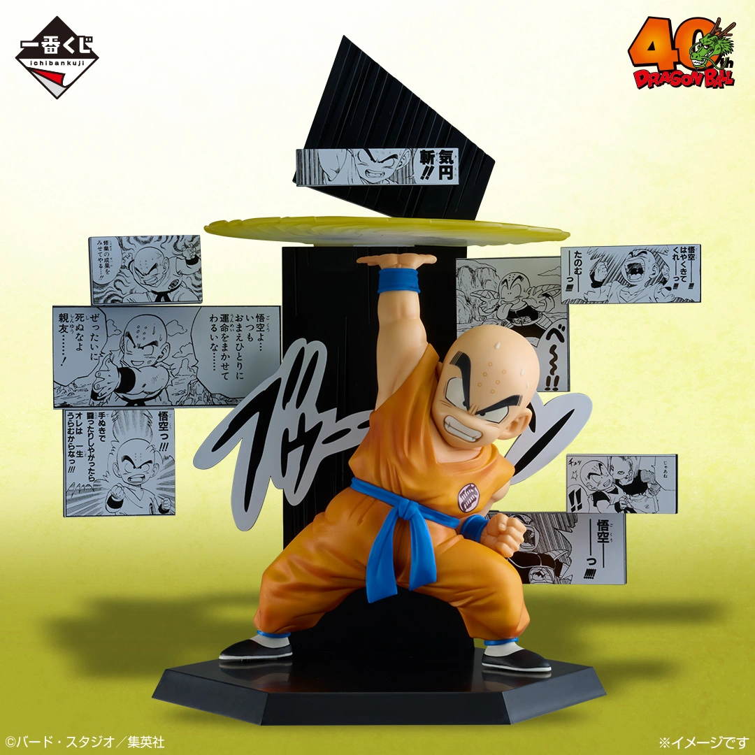 Dragon Ball - Krillin - Ichiban Kuji - Ichiban Kuji Dragon Ball 40th ~Sono Ni~  (E Prize) (Bandai Spirits) photo 2