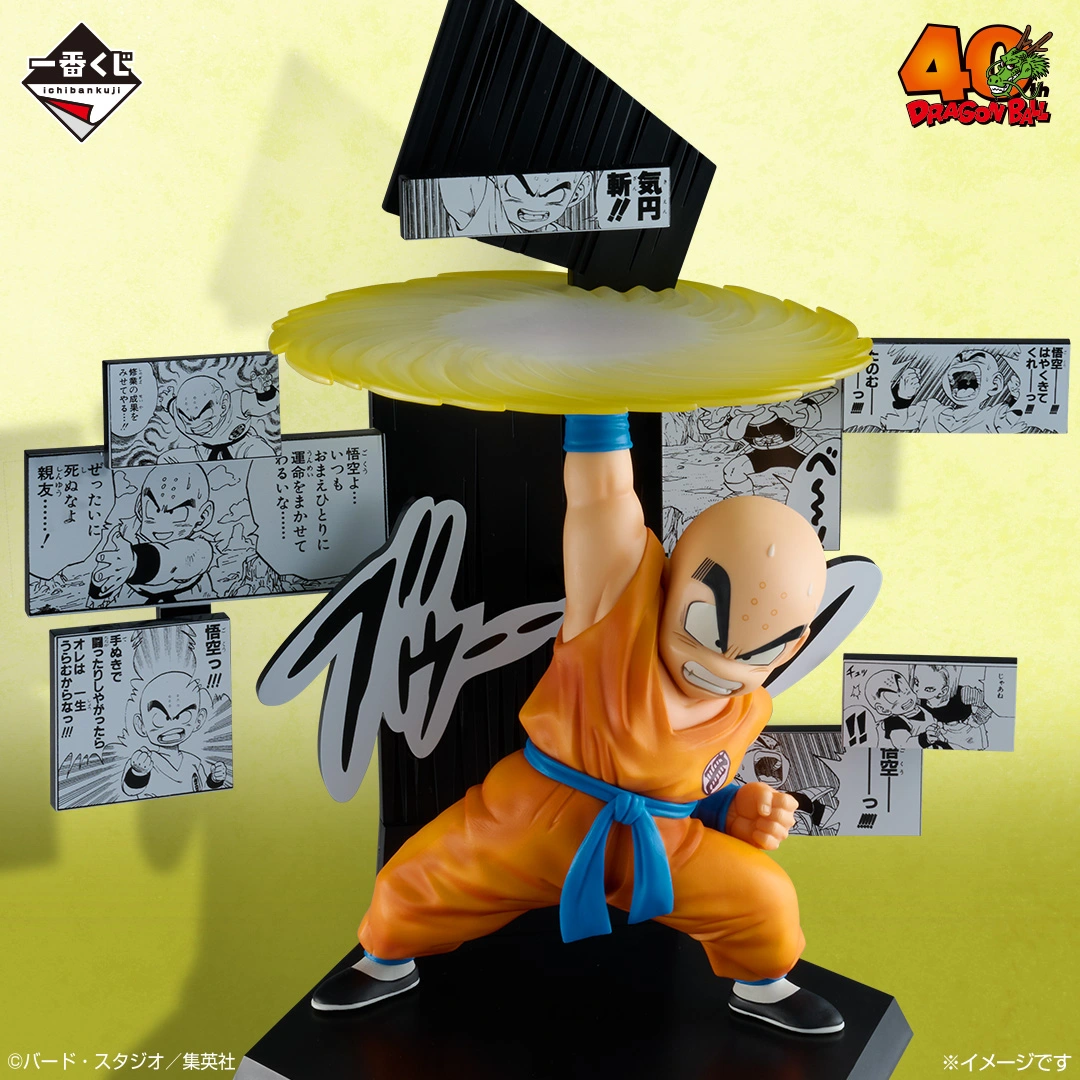 Dragon Ball - Krillin - Ichiban Kuji - Ichiban Kuji Dragon Ball 40th ~Sono Ni~  (E Prize) (Bandai Spirits) photo 3