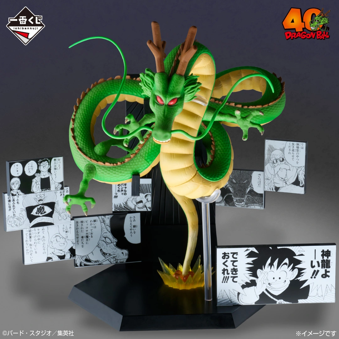 Dragon Ball - Shenron - Ichiban Kuji - Ichiban Kuji Dragon Ball 40th ~Sono Ni~ (Last One Prize) (Bandai Spirits) photo 2