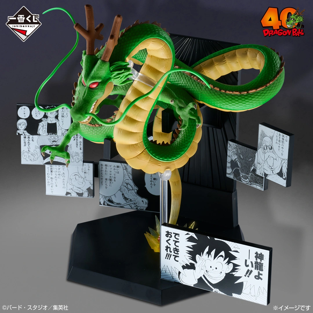 Dragon Ball - Shenron - Ichiban Kuji - Ichiban Kuji Dragon Ball 40th ~Sono Ni~ (Last One Prize) (Bandai Spirits) photo 3