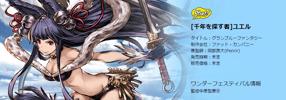 Granblue Fantasy - Yuel - 1/7 - Chitose o Sagasusha (Phat Company) photo 3