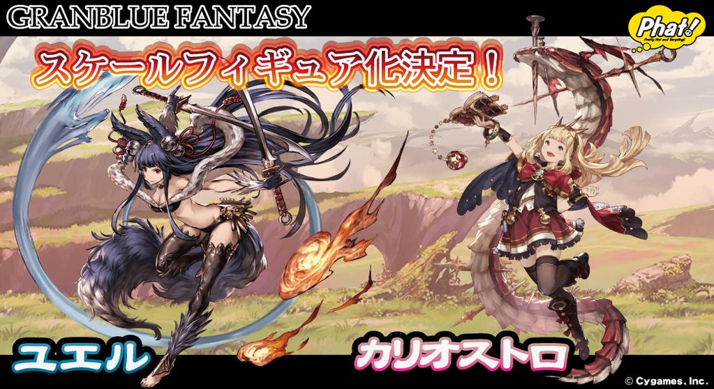 Granblue Fantasy - Cagliostro - Kaibyaku no Renkinjutsushi (Phat Company) photo 2