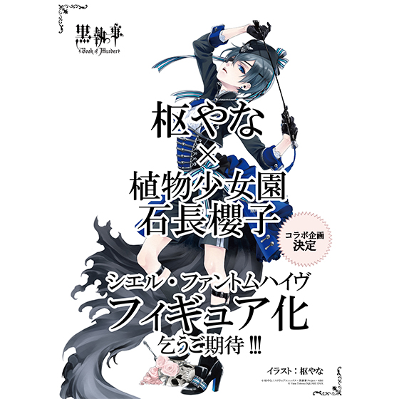 Kuroshitsuji ~Book of Murder~ - Ciel Phantomhive - 1/8 (Aniplex)