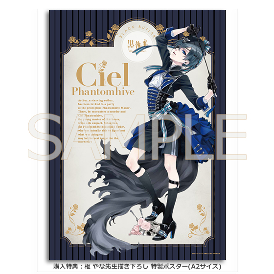 Kuroshitsuji ~Book of Murder~ - Ciel Phantomhive - 1/8 (Aniplex)