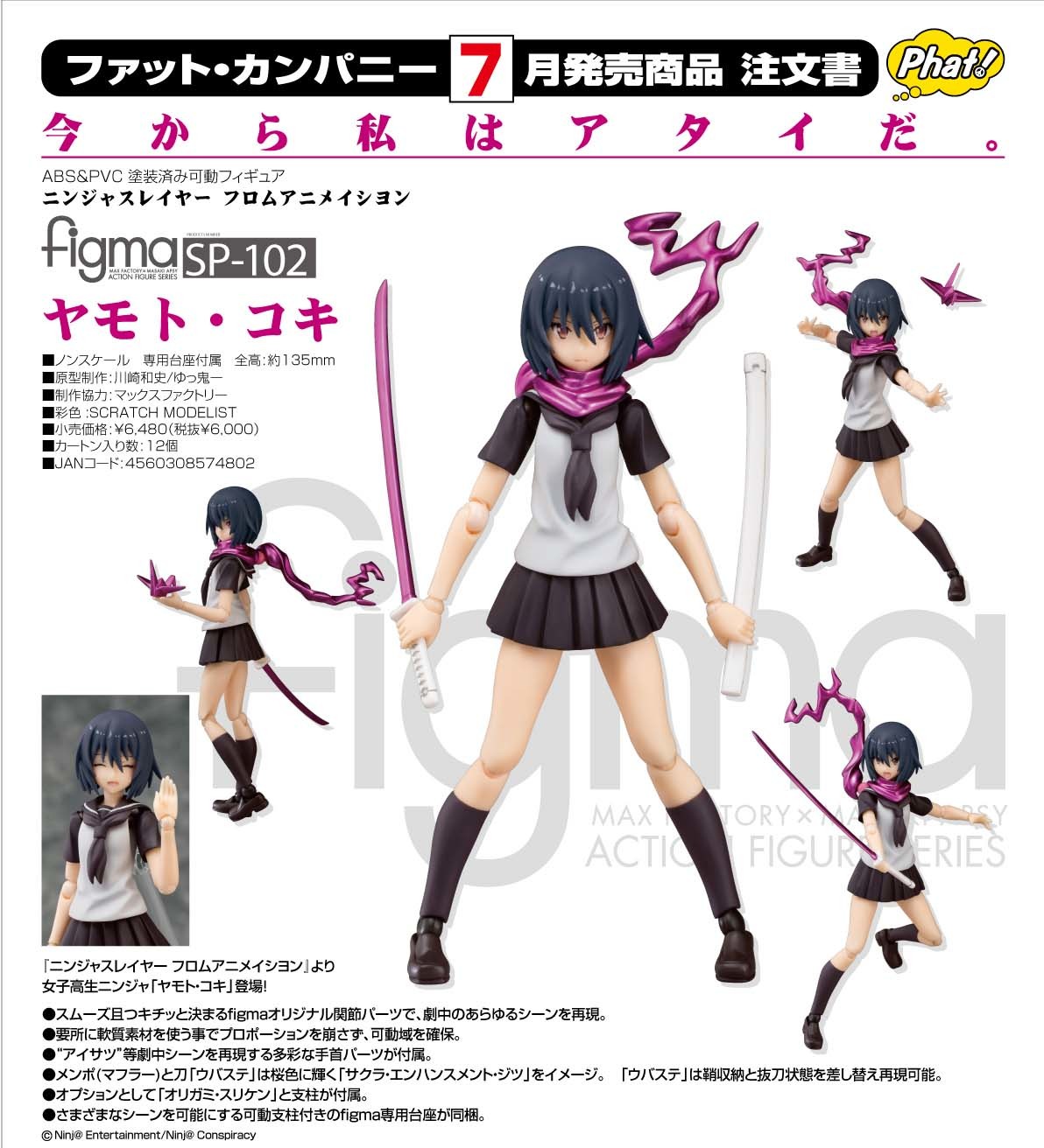 Ninja Slayer From Animation - Yamoto Koki - Figma  (#SP-102) (Phat Company) photo 9