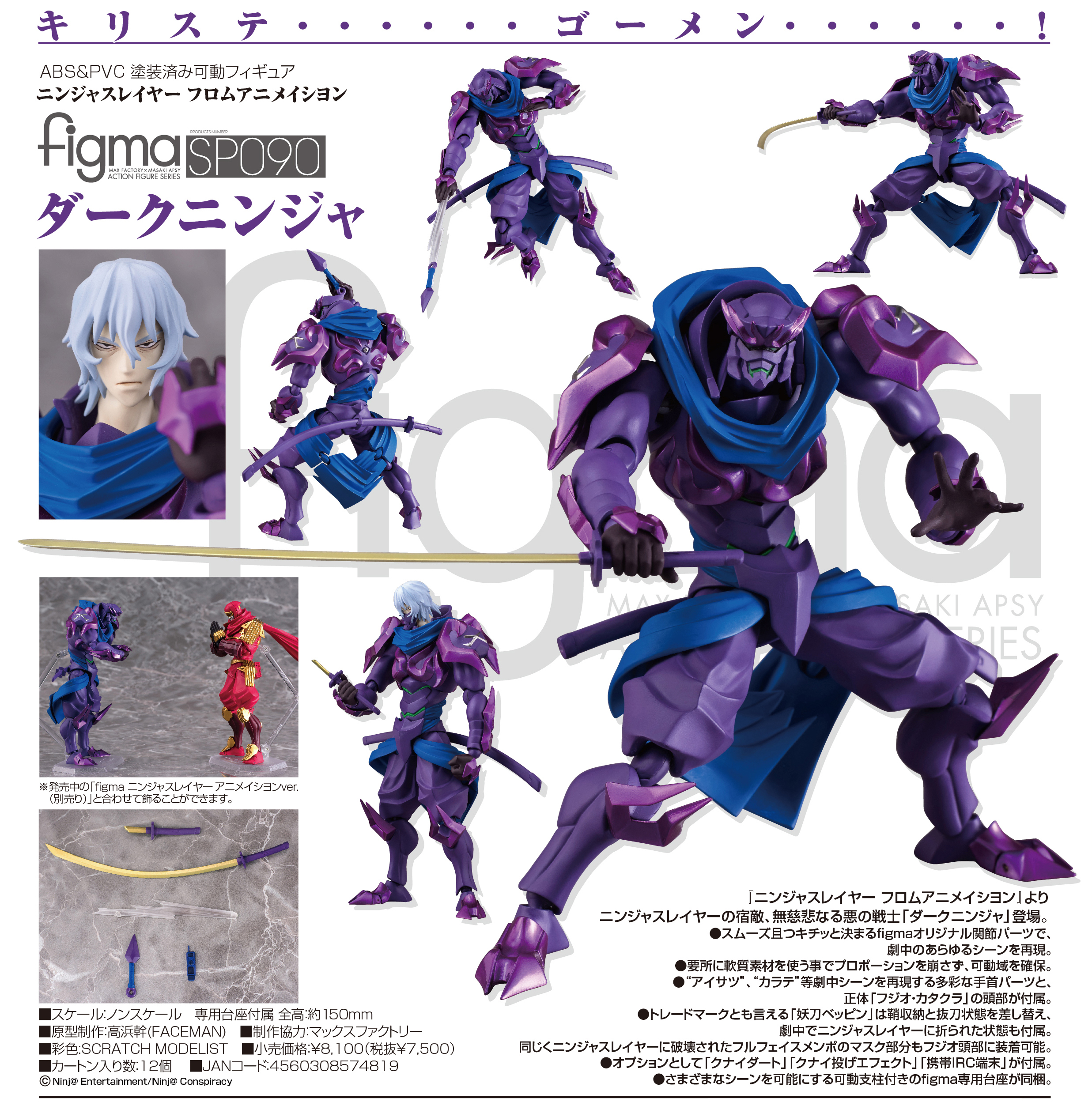 Ninja Slayer From Animation - Dark Ninja - Figma  (#SP-090) (Phat Company) photo 2