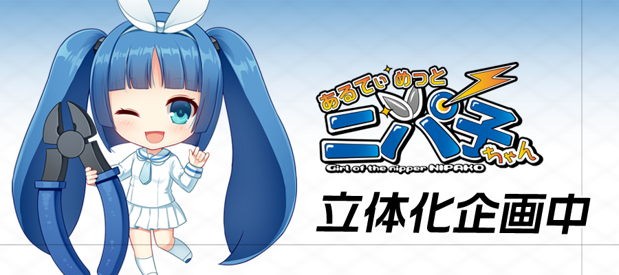 Ultimate! Nipako-chan - Nipako (Tukuri) photo 4