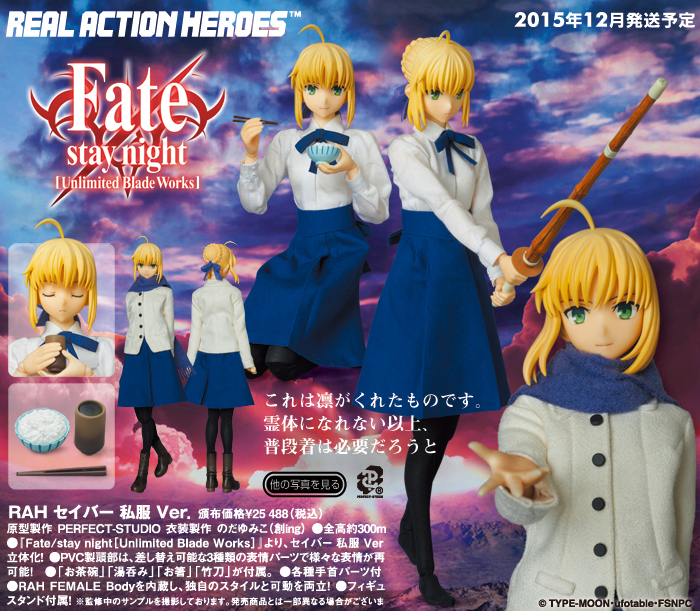Fate/Stay Night Unlimited Blade Works - Altria Pendragon - Real Action Heroes (#711) - 1/6 - Saber, Casual Clothes Ver. (Medicom Toy)