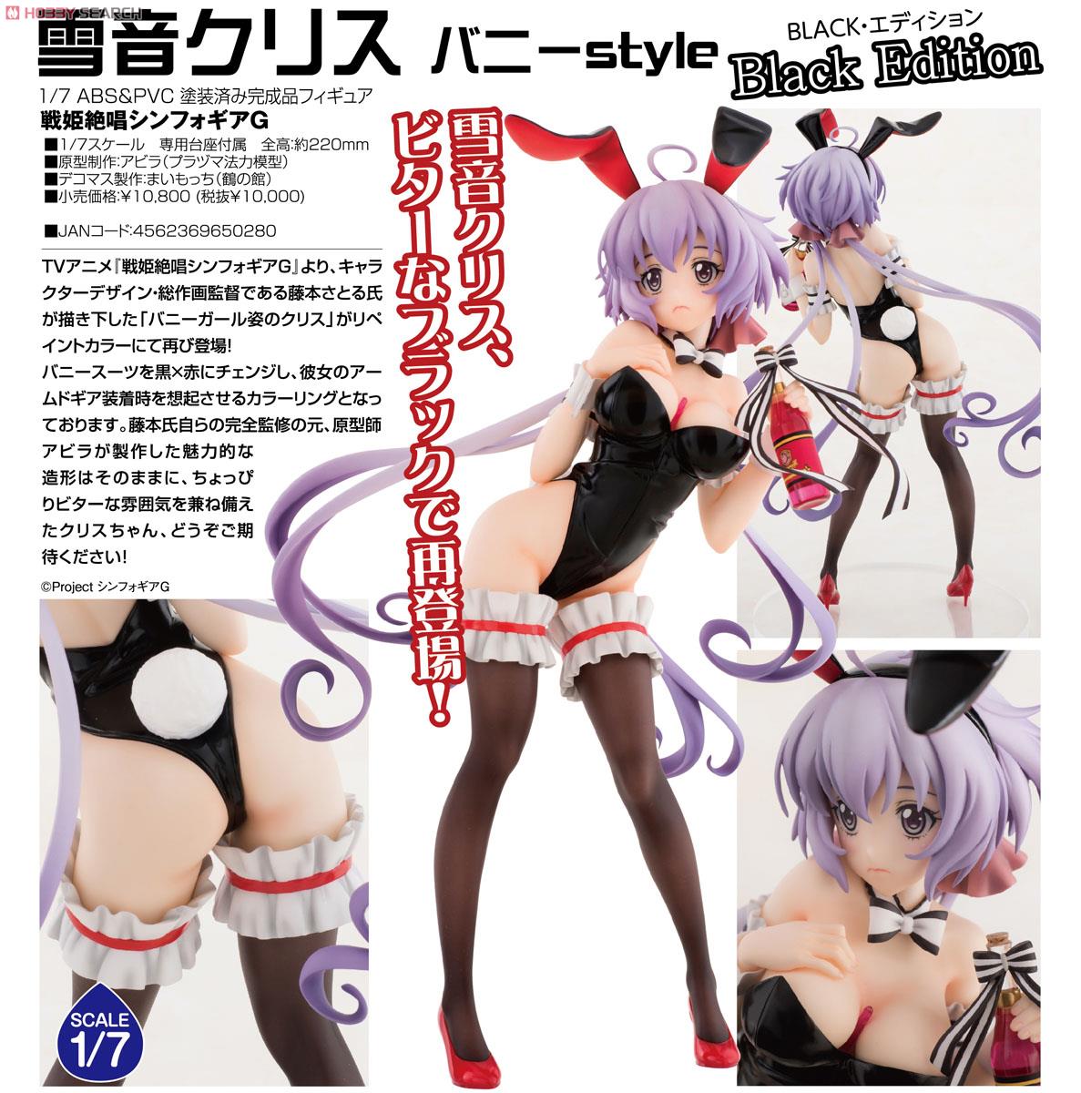 Senki Zesshou Symphogear G - Yukine Chris - 1/7 - Bunny Style, Black Edition (Aquamarine) photo 6