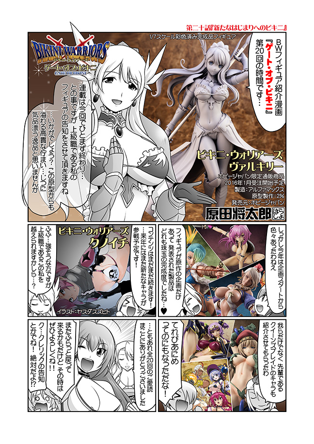 Bikini Warriors - Valkyrie - 1/7 (Alphamax, Hobby Japan) photo 3