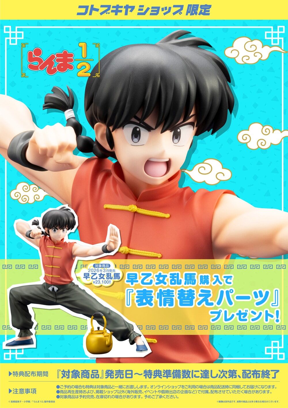 Ranma 1/2 - Saotome Ranma - 1/7 (Kotobukiya)