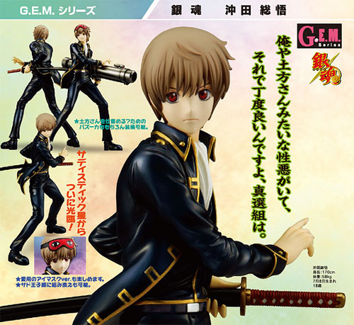 Gintama - Okita Sougo - G.E.M. - 1/8 (MegaHouse) photo 2