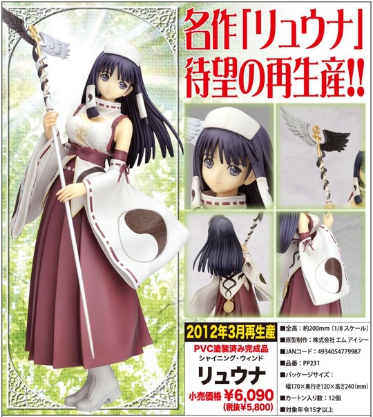 Shining Wind - Ryuna - 1/8 (Kotobukiya) photo 2