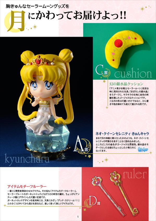 Bishoujo Senshi Sailor Moon - Neo Queen Serenity - Ichiban Kuji - Ichiban Kuji Bishoujo Senshi Sailor Moon ~Pretty Treasures~  (A Prize) - Kyun-Chara (Banpresto) photo 2