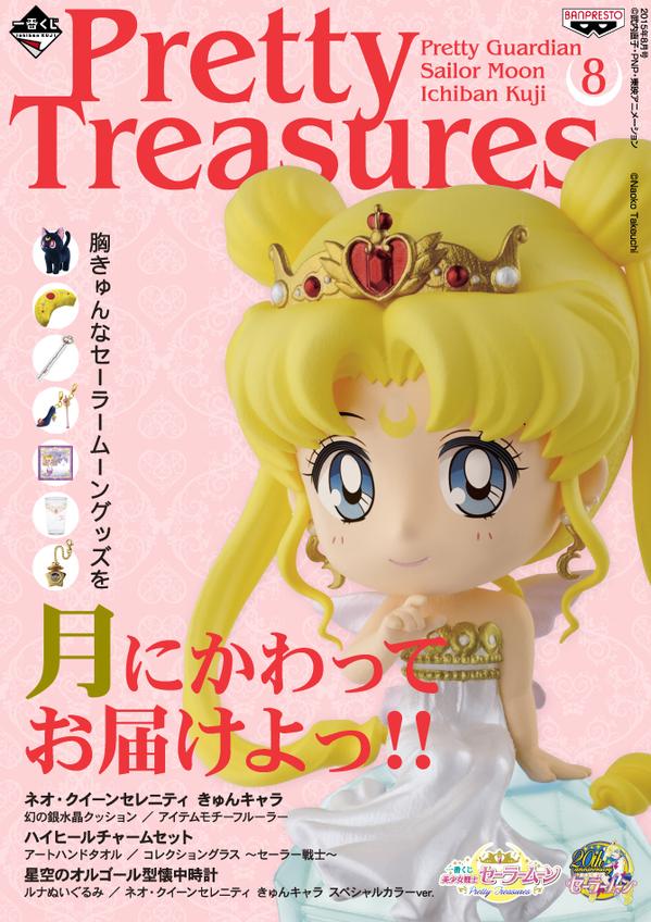 Bishoujo Senshi Sailor Moon - Neo Queen Serenity - Ichiban Kuji - Ichiban Kuji Bishoujo Senshi Sailor Moon ~Pretty Treasures~  (A Prize) - Kyun-Chara (Banpresto) photo 3
