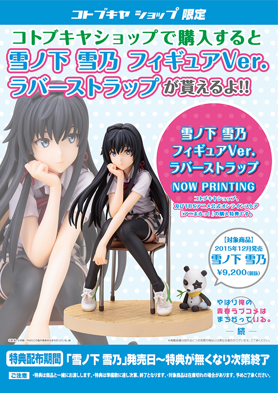 Yahari Ore no Seishun Love Comedy wa Machigatteiru. Zoku - Yukinoshita Yukino - 1/8 (Kotobukiya) photo 8