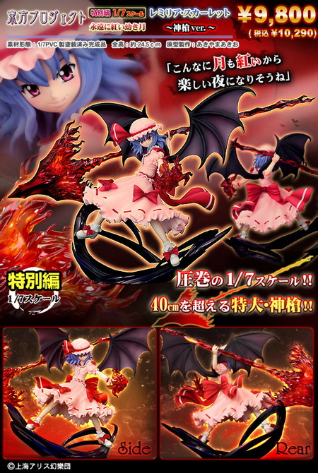 Touhou Project - Remilia Scarlet - 1/7 - Gungnir ver. (Griffon Enterprises) photo 7