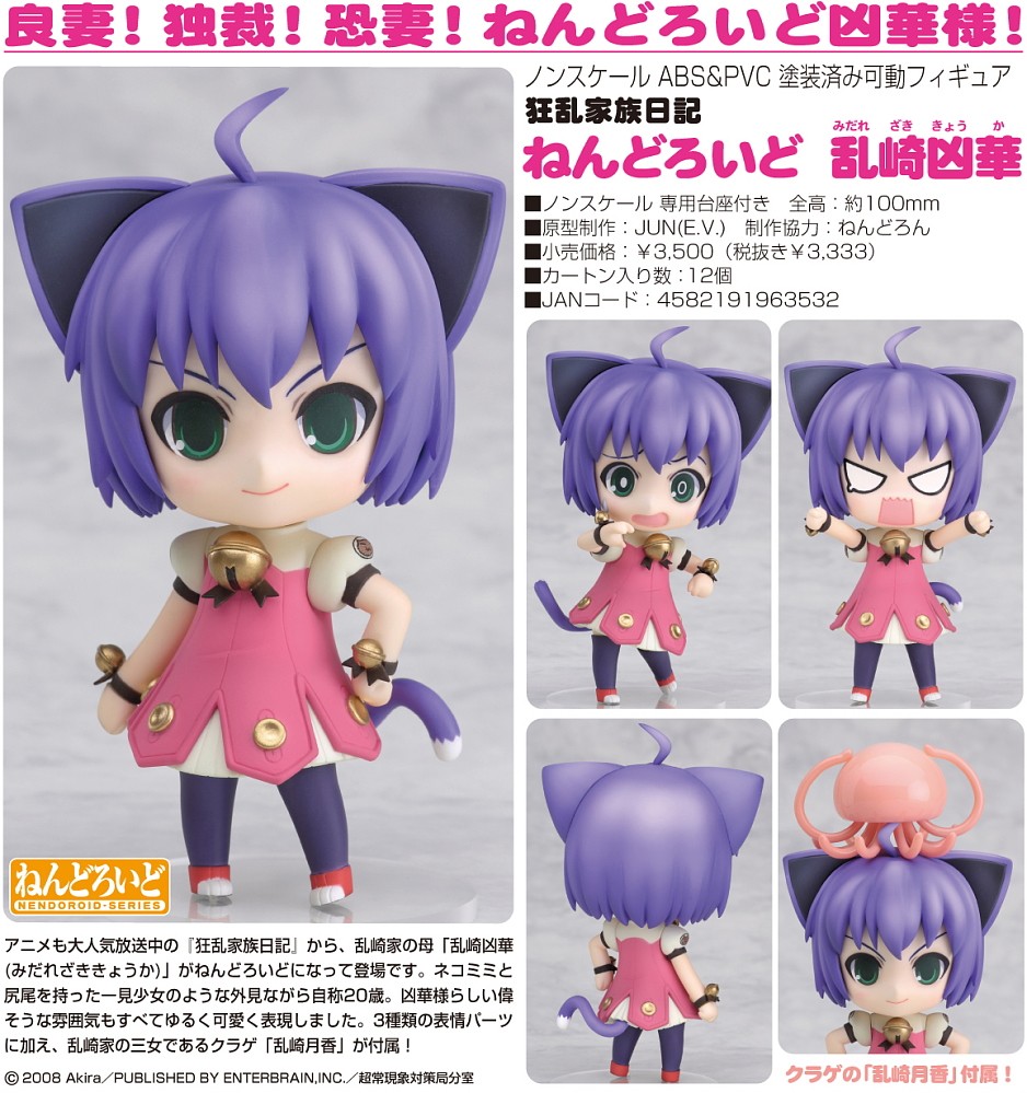 Kyouran Kazoku Nikki - Midarezaki Gekka - Midarezaki Kyouka - Nendoroid  (#052) (Good Smile Company) photo 5