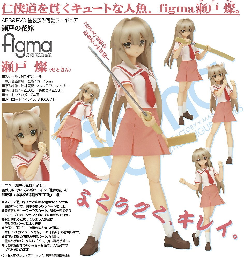 Seto no Hanayome - Seto San - Figma (#027) (Max Factory) photo 4