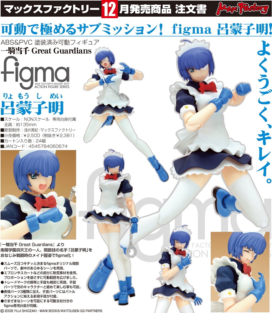 Ikki Tousen Great Guardians - Ryomou Shimei - Figma (#024) (Max Factory) photo 8