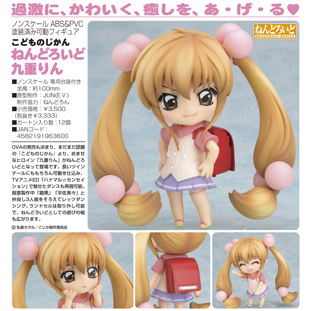 Kodomo no Jikan - Kokonoe Rin - Nendoroid (#060) (Good Smile Company) photo 14