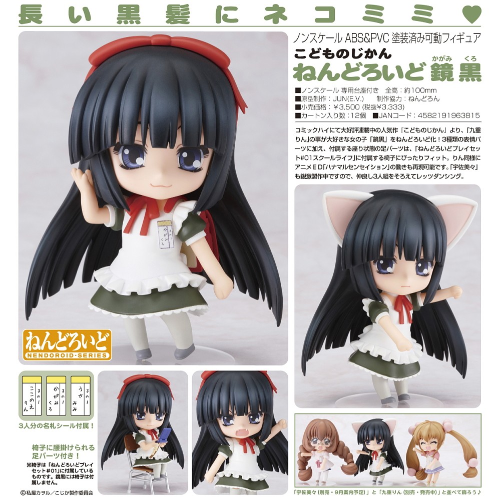 Kodomo no Jikan - Kagami Kuro - Nendoroid (#085) (Good Smile Company) photo 12