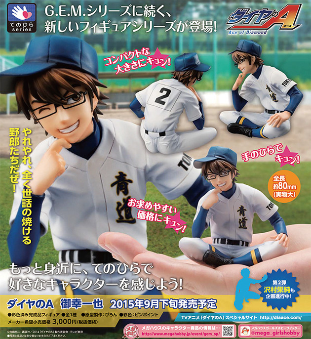 Daiya no Ace - Miyuki Kazuya - Palmate - 1/12 (MegaHouse)