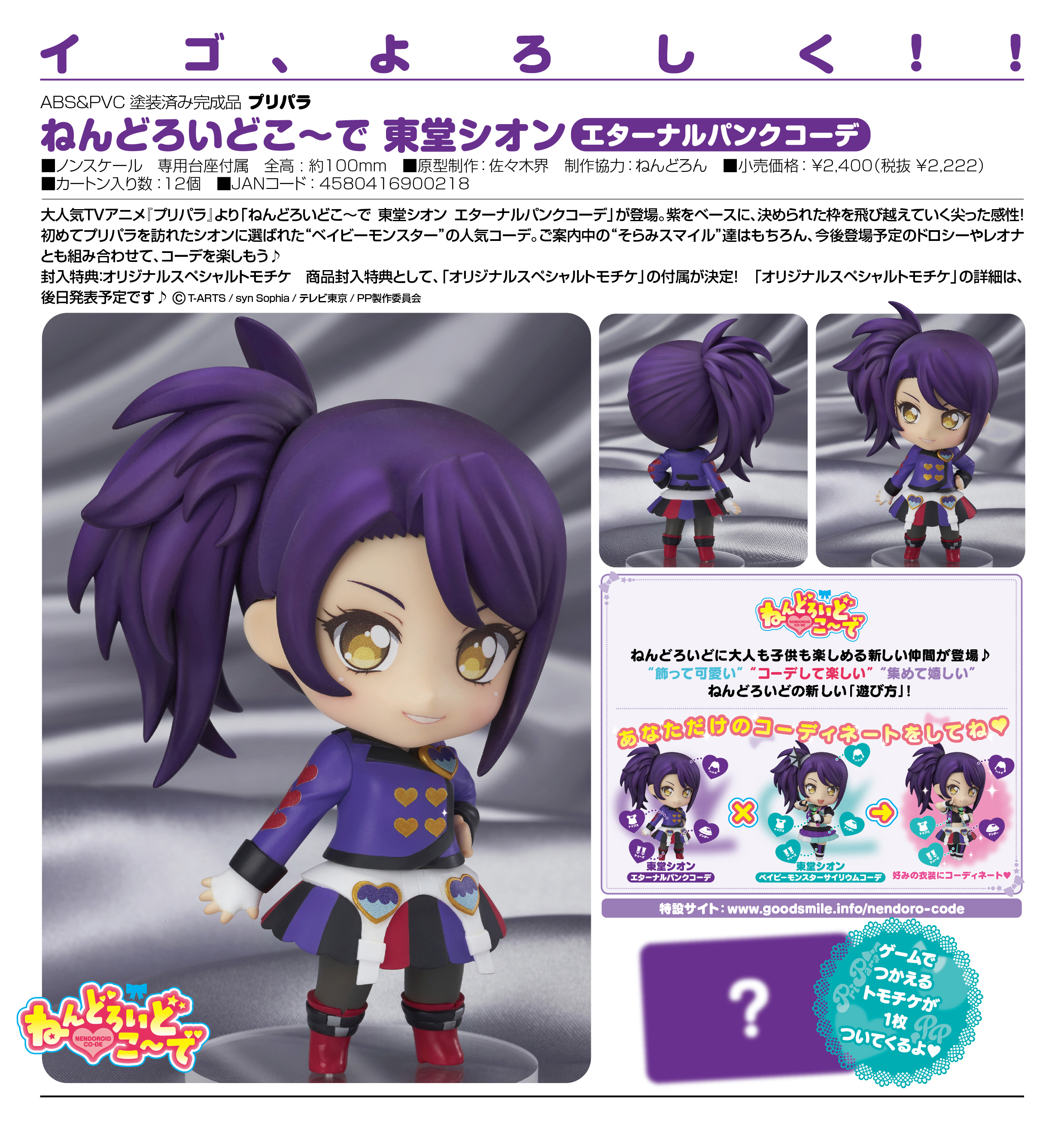PriPara - Todo Sion - Nendoroid Co-de - Eternal Punk Co-de (Good Smile Company) photo 7