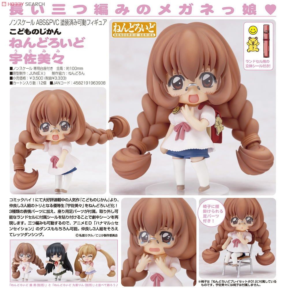 Kodomo no Jikan - Usa Mimi - Nendoroid (#098) (Good Smile Company) photo 11