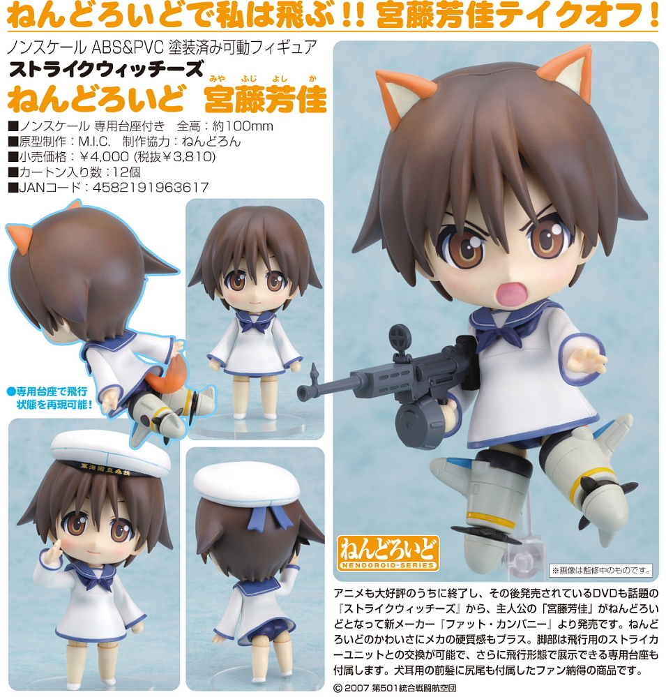 Strike Witches - Miyafuji Yoshika - Nendoroid (#057) (Phat Company) photo 5